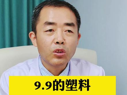 有人说支撑体像9块9的塑料,为什么还要那么贵#支撑体 #假体 #男科 #男性健康 #科普一下