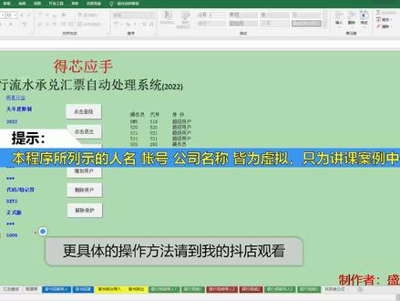 EXCEL VBA 《得芯应手》银行明细流水和电子承兑汇票自动处理系统,导入银行数据即可自动生成凭证和余额,超简单实用的电子记帐表格,无公式,让你的工作得心应手,事半功倍#办公软件教学#账务管理#电子银行承兑#excel教学