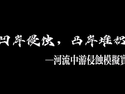 冲积平原,中间有打错字,各位要注意识别哦