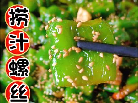 食堂大锅菜捞汁螺丝椒制作过程分享#腌熟螺丝椒#超级好吃的下饭菜 #创作者中心 #创作灵感 #春天的味道 #晒出你亲手做的菜