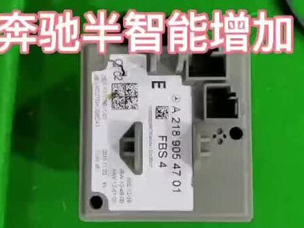 教你新奔驰半智能匹配不了的装转接盒,奔驰半智能增加#锁匠师傅 #汽车电子 #电路板维修 #配钥匙 #技术分