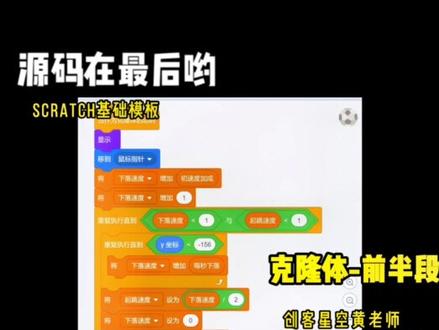 小球下落和弹跳引擎#scratch #少儿编程 #python #乐高 #科技改变生活