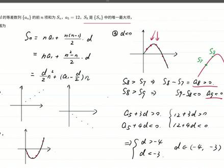 毕节三诊断逐题解析——第5题 本题考察等差数列的相关性质,做题方法很多,大家可以多多思考一下其他解法。简单题 #等差数列 #等差数列性质 #毕节三诊 #高考冲刺