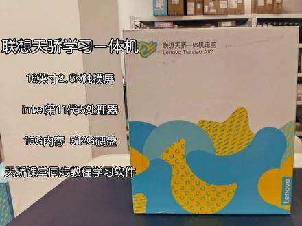 网课利器,多场景应用联想天骄AIO16一体机 #天骄学习电脑#天骄AIO16 #抖音双11好物节 #天骄aio16 #联想