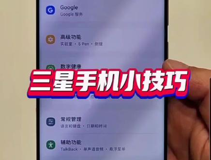 #三星手机 三星手机多功能悬浮菜单按钮#数码科技 #好物推荐🔥