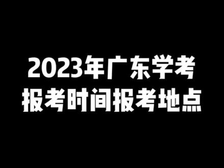 高考改革2020最新消息廣東_廣東高考改革政策解讀50問_廣東高考改革