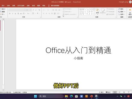 在PPT中如何放映做好的幻灯片 #ppt教程 #放映幻灯片 #office办公 #放映