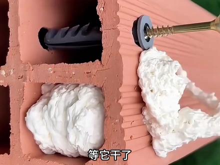你看小日本是怎么在空心砖上固定膨胀螺丝的?先注入发泡胶