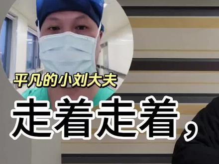 走着走着,腿发软,吃不住劲,有想跪下去的感觉,咋回事? #打软腿 #半月板损伤 #关节软骨损伤 #运动损伤 #关节镜