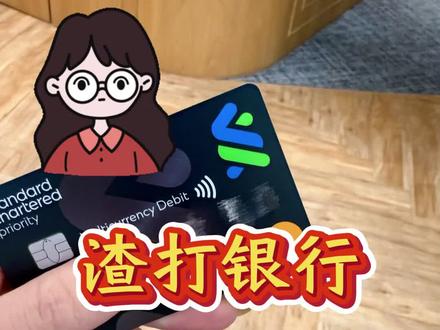 渣打银行大陆见证开户详情!
#香港银行开户 #香港中银 #香港汇丰银行 #港卡 #港卡办理