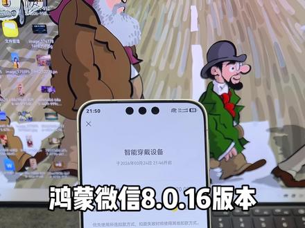 鸿蒙微信8.0.16版本发现两个新增功能!大家有没有发现其他新功能?#鸿蒙微信 #数码科技 #鸿蒙6 #数码科技 #华为