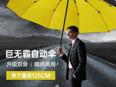 超大抗风伞 125cm巨伞,暴雨都不怕! #抗风暴雨伞 #全自动雨伞 #大号雨伞 #学生党必备 #高颜值雨具
