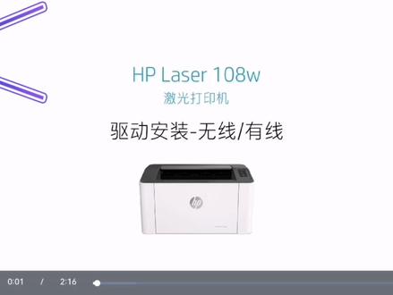 惠普108安装驱动教程