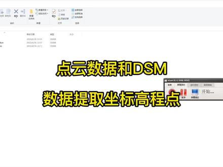 用Global mapper提取点云数据和DSM数据坐标高程点#点云数据 #教程 #globalmapper