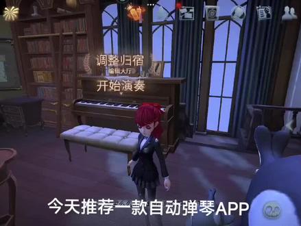 下载在应用商城搜:二哈自动弹琴