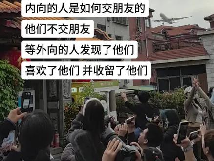 无所谓,我会等着天上掉朋友 #内向社恐