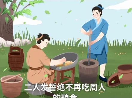 成语历史故事--不食周粟@抖音小助手 #作品推广 #成语故事 #中国历史文化 #历史人物 #作品推广