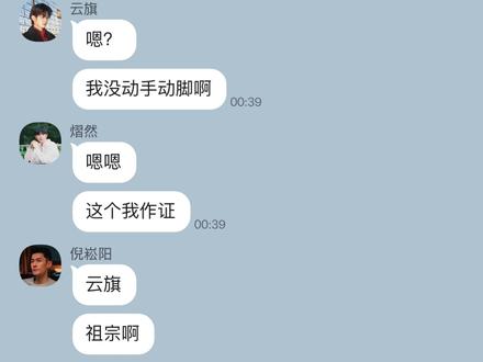 助理:那我呢#云旗 #郝熠然 #聊天记录 #捡手机文学