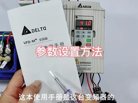 变频器参数设置方法,如何设置面板控制与端子控制,一步步演示#变频器
