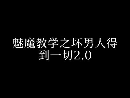 坏男人得到一切 如果我有两颗心脏,我就爱上你两次#情感共鸣 #文案 #录音