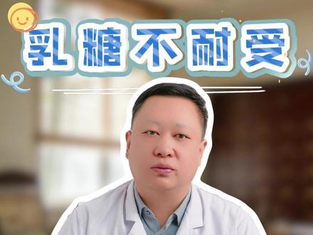 为什么空腹不能喝牛奶?不是吸收不了,是乳糖在“闹脾气” #医学 #乳糖不耐受 #纯牛奶 #医学知识科普 #抖出健康知识宝藏