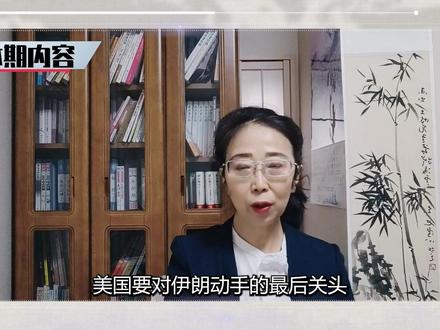 最后关头,中伊协议加速,“航母杀手”即将就位,特朗普急踩刹车 #春节世界观察#新年囤点专业货#全球创作者计划#零基础看懂全球#时代的荣耀