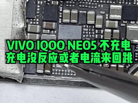 VIVO IQOO NEO5 不充电,充电没反应或者电流来回跳#巨野修手机 #巨野小杜手机维修中心 #手机维修培训