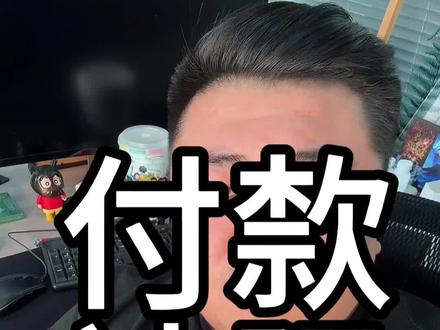 被限制了,教你一招解决办法,废话不多说,直接看吧#支付安全 #金融常识