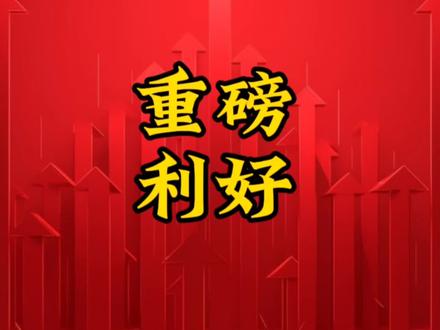 大利好,欧美股市全线大涨!#金融常识 #股市 #财经