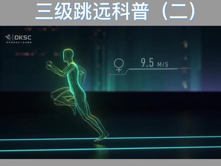 三级跳远动作分析2,学会又要PB了#立定三级跳 #三级跳远 #田径 #体育生 #体考 @田径之声 @多康勇哥