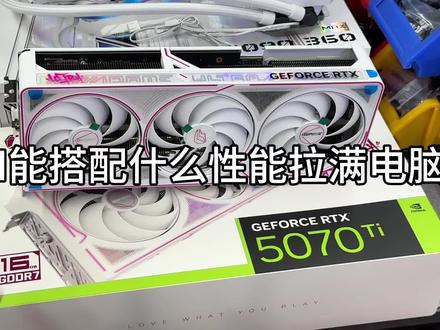 这才是普通人版本最强装机答案 9800X3D+5070Ti配置推荐,全部花在刀刃上,没有丐恶配件#diy电脑 #真实分享 #电脑知识 #电脑装机