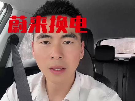 蔚来和比亚迪这把你选谁? #就想说点大实话 #蔚来 #比亚迪 #新能源