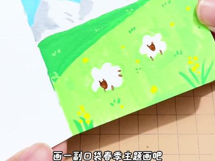 春季主题画,谁还不会~ 超简单春季风景主题画,学好来交作业吧~
#简笔画 #主题画 #丙烯风景画 #一学就会系列 #春天主题画