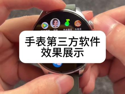 手表第三方软件效果展示,都挺实用的,能够在闲暇时间打发打发时间没那么无聊就已经足够了
#华为watch4 #华为watch3 #小米watch5 #手表第三方软件安装教程 #智能手表