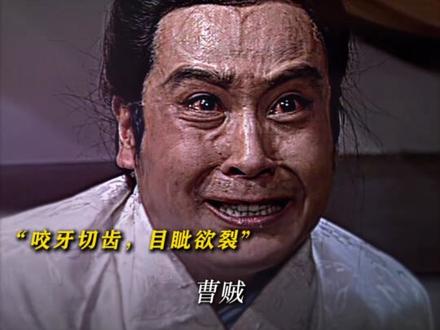 “曹贼,我与你势不两立”! #三国演义 #超燃混剪 #割须弃袍