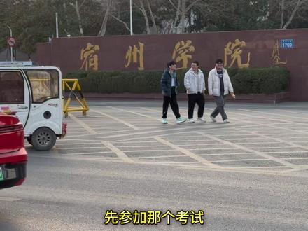 中专职高,第三年可以考本省的本科吗?读中专职高技校有用吗?#宿州学院 #安徽应用型本科对口招生 #安徽高职分类考试