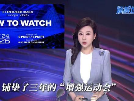 “更嗨,更劲,更强”?美国“兴奋剂奥运”:一群嗑药没比过干净 #抖音精选