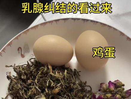 蒲公英,玫瑰花鸡蛋煮水喝