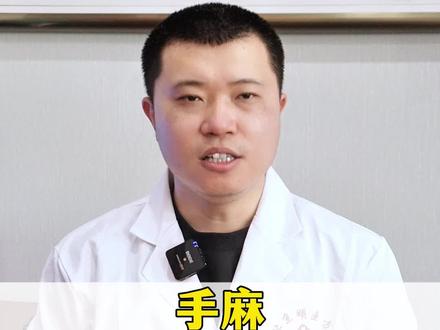 手麻三个简单动作有效缓解 #手麻 #健康 #科普