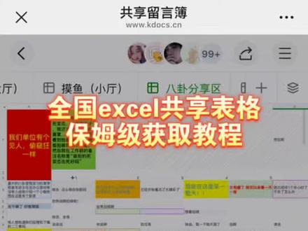 /咐置摸鱼共享表叩苓 全国excel共享表格最新入口免费获取教程 全国excel共享八卦表格 全国摸鱼共享表格 #全国excel共享表格 #全国八卦表格 #共享摸鱼表格 #摸鱼神器 #excel
全国excel共享链接 全国excel共享链接在哪 全国excel共享表格下载 全国excel共享链接怎么用 全国excel共享表格怎么进 摸鱼共享文档 全国excel共享表格怎么弄
全国excel共享表格摸鱼
