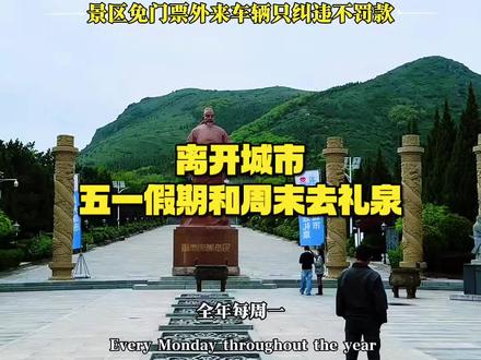 礼泉这次很给力 出台多项惠客暖心措施 外来车辆在礼泉境内“只纠违不罚款”;礼泉高铁南站至袁家村、昭陵景区公交免费;昭陵景区、城区公共停车位免费,机关事业单位停车场对外开放;昭陵博物馆、昭陵景区免门票,且全年周一常态化免票。当地多部门联合值守,设置志愿服务岗,保障游客出行体验。#乡村旅游 #袁家村#唐昭陵#咸阳礼泉 #五一假期出游攻略 @咸阳吕途 @咸阳吕哥