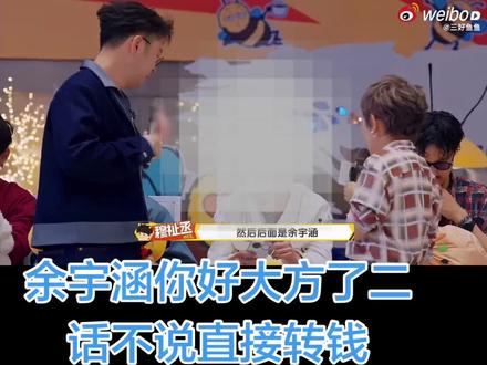 我那高穷帅好大方啊 #综艺 #我们的爸爸 #超燃青春的合唱 #时代峰峻 #余宇涵