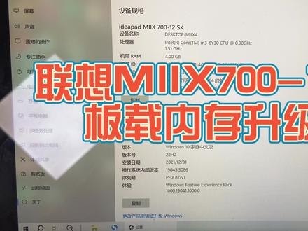联想MIIX700-12ISK板载内存升级8G #专业的事情交给专业人去做 #板载内存升级 #联想小新内存升级 #专业内存升级 #笔记本维修