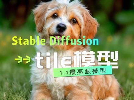 controlnet1.1版本最亮眼的模型~#ai绘画 #stablediffusion教程 #ai绘画生成