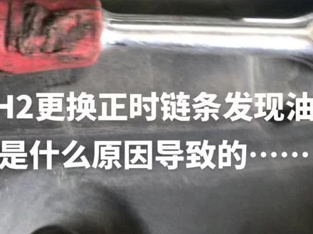 哈弗H2发电机易响 更换正时链条