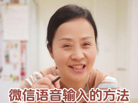 微信里语音输入的小方法,大家有没有试过呀~#阿瑛的退休生活 #语音输入法 #微信 #微信功能 #手机使用技巧