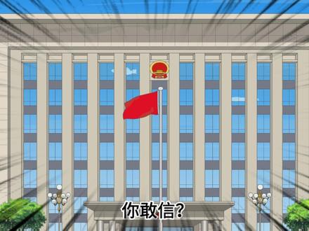 第五百零六集 市长被拘 #原创动画 #动画小故事