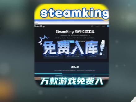 伏脂侦搀亻讠阝洞座,steamking怎么下载
steamking安装教程
steamking网址
steamking入库教程steamking安全吗
steamtools
steamking
Steam king下的游戏为什么不能打开
Steam king下载
steamking远程怎么玩
steam入库工具
steam一键入库工具
steam免费入库工具
steam入库工具怎么下载steam入库工具会封号吗
steam入库工具免费版
steam入库工具在哪里
steam入库工具游戏盒
steam入库工具清单
steam入库工具彻底清除#steam #steam游戏 #steam入库 #steam入库工具 #steam游戏