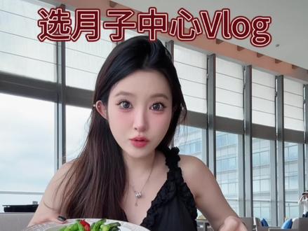 杭州选月子中心Vlog