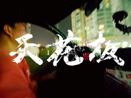 12月31日,贵州村GT极限收官、超级跨年,新年焰火与漂移狂飙一起“燃”动玉湖之滨
#贵州体育#黔南体育#穿越贵南之旅#村GT#阳光罗甸